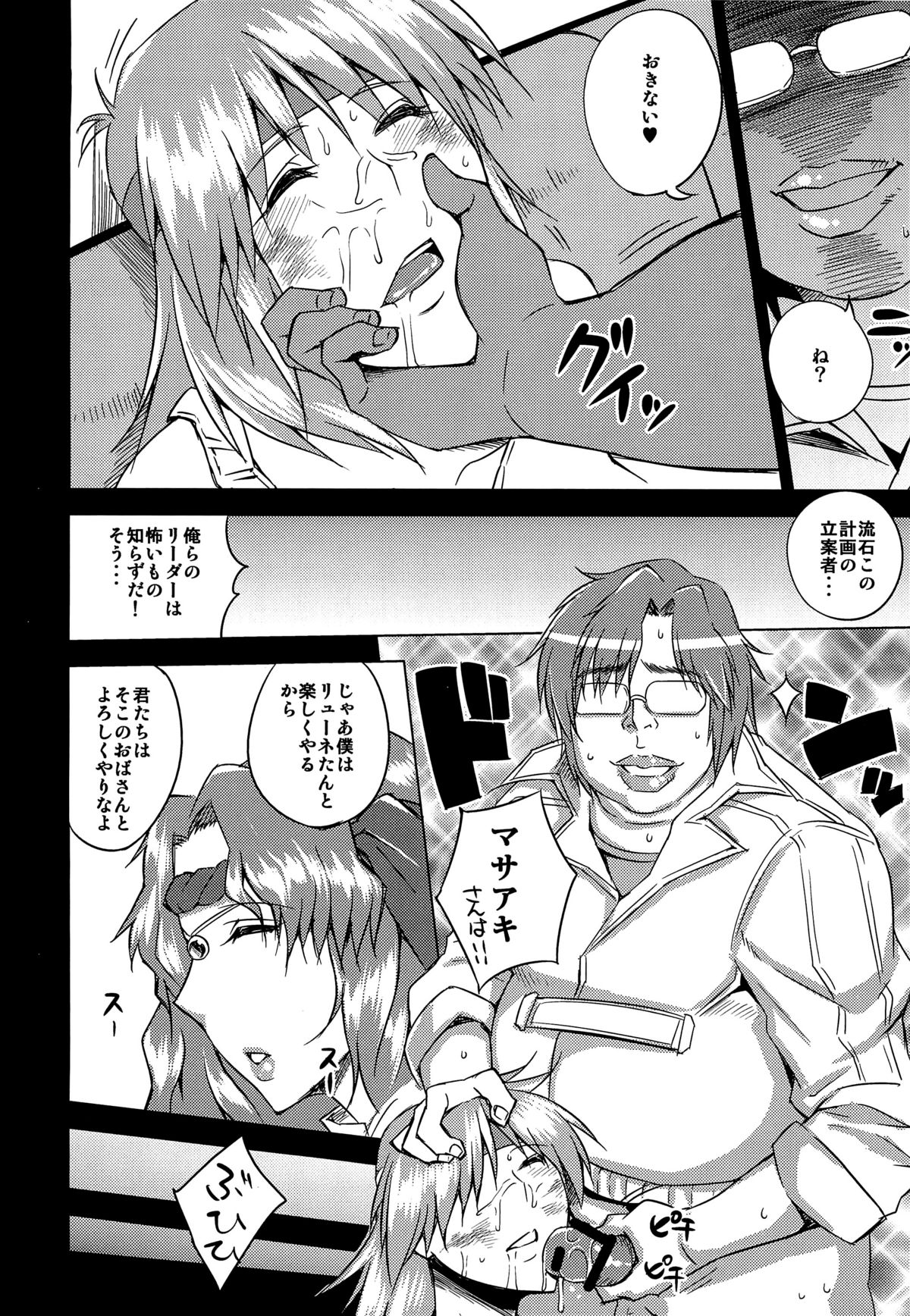 (C82) [うるう島 (うるう島呼音)] 監獄睡姦 (スーパーロボット大戦)