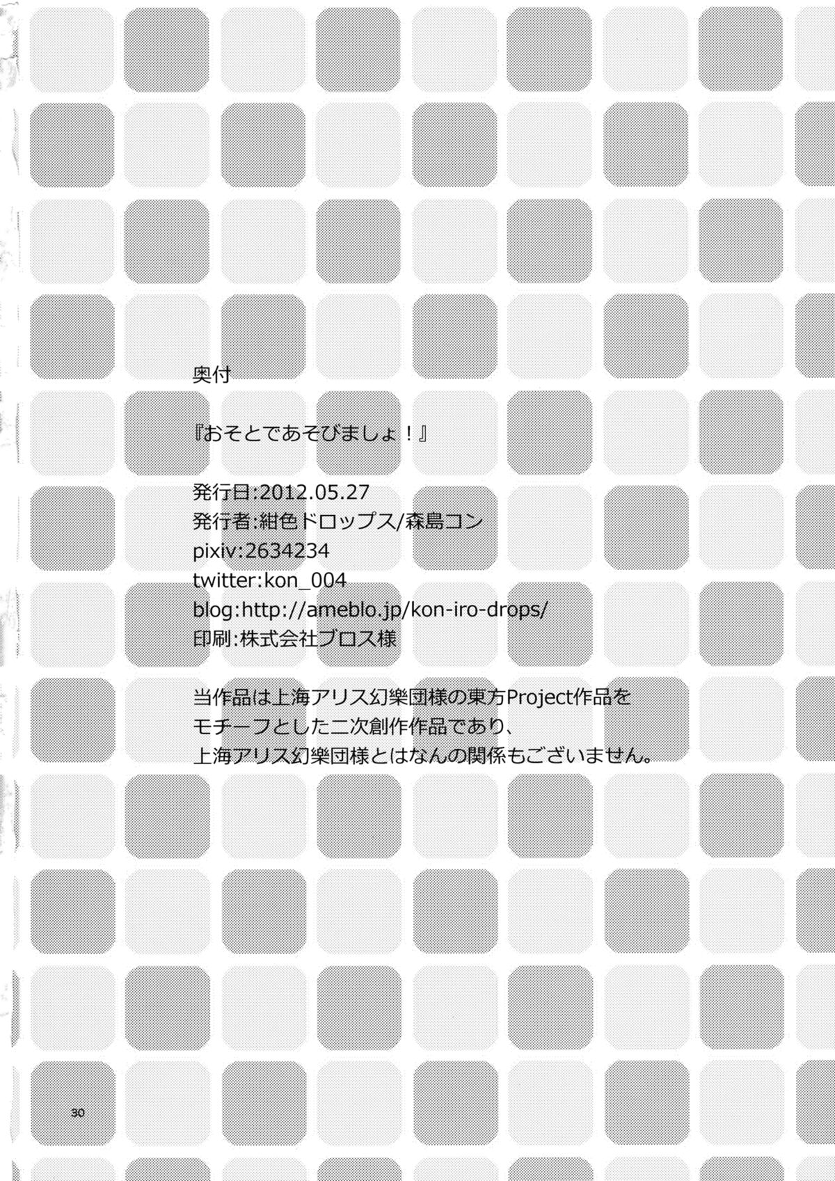 (例大祭9) [紺色ドロップス (森島コン)] おそとであそびましょ! (東方Project) [英訳]