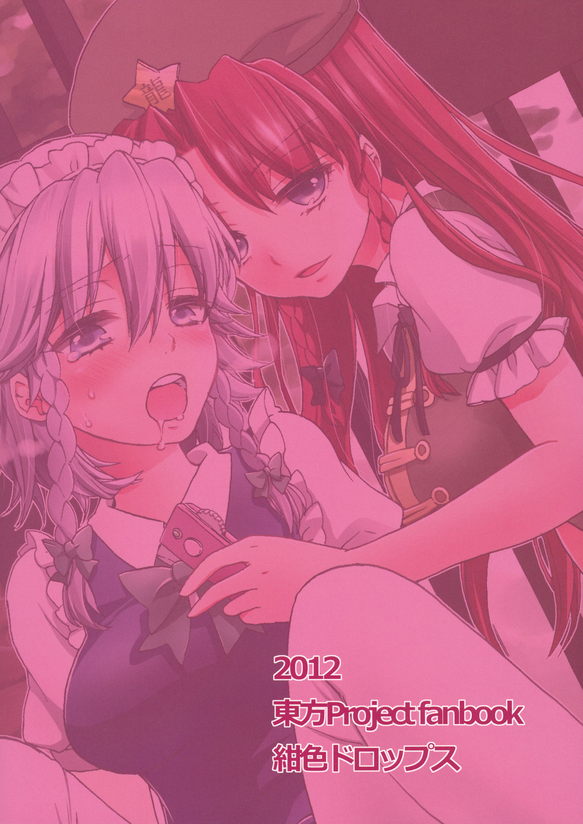 (例大祭9) [紺色ドロップス (森島コン)] おそとであそびましょ! (東方Project) [英訳]