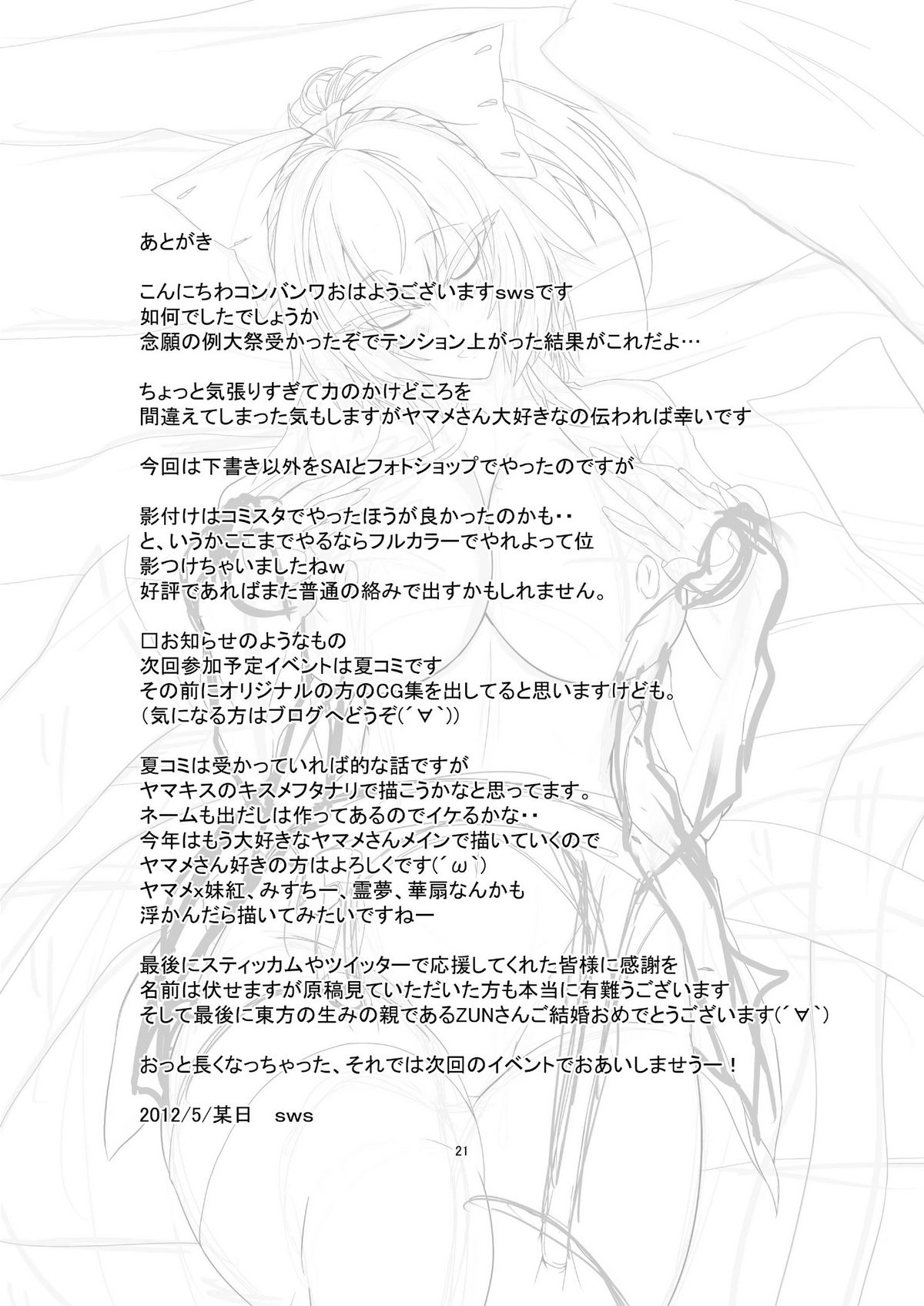 (例大祭9) [そろのさん家 (ソロノ・ワ・ソロ)] 熱病 (東方Project) [英訳]