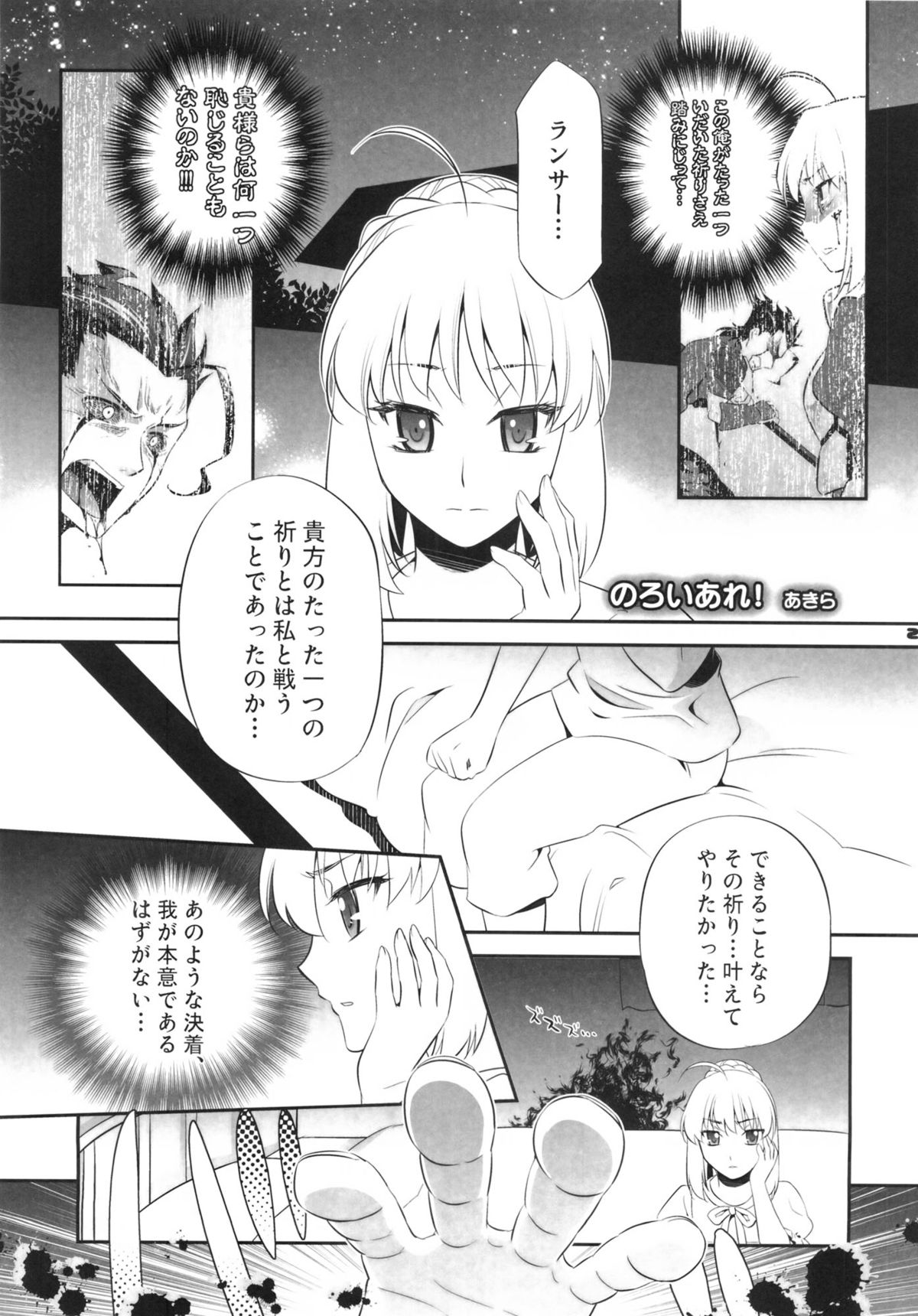 (SUPER関西18) [曖昧模糊 (早乙女もこ乃)] お前の騎乗スキルを見せてもらうぞ! セイバー! (Fate/Zero)