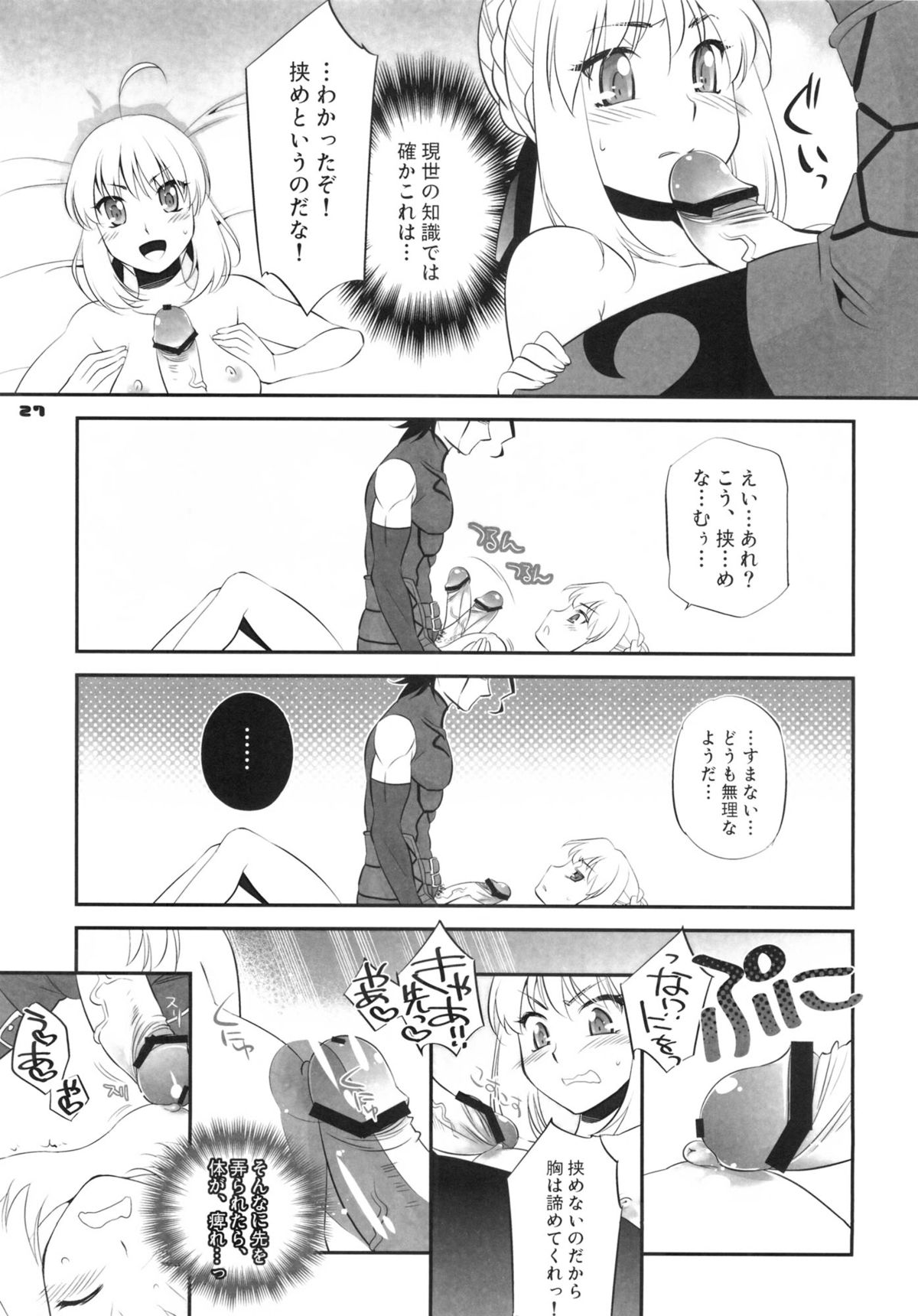 (SUPER関西18) [曖昧模糊 (早乙女もこ乃)] お前の騎乗スキルを見せてもらうぞ! セイバー! (Fate/Zero)