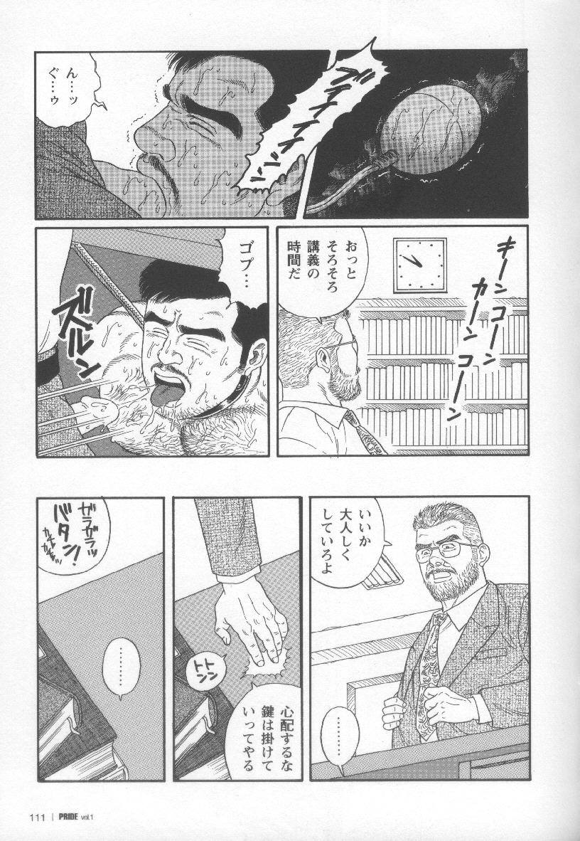 【田亀源五郎】プライドVOL.1