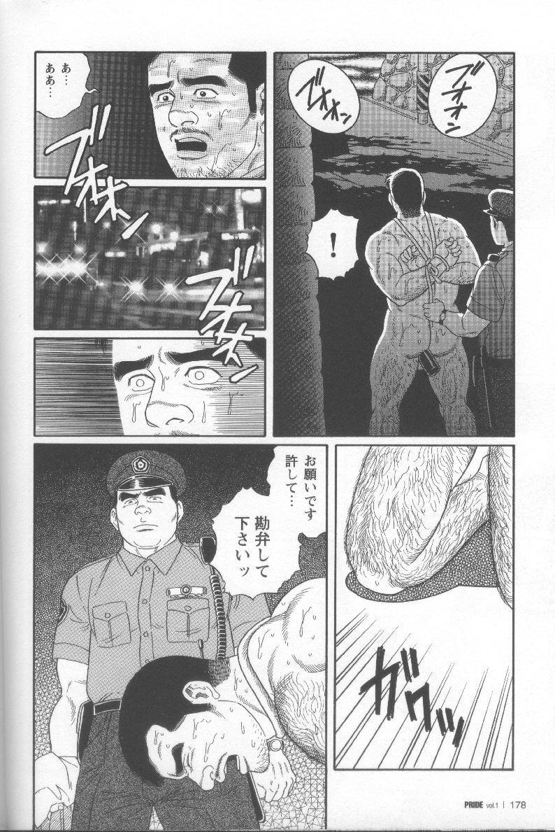 【田亀源五郎】プライドVOL.1