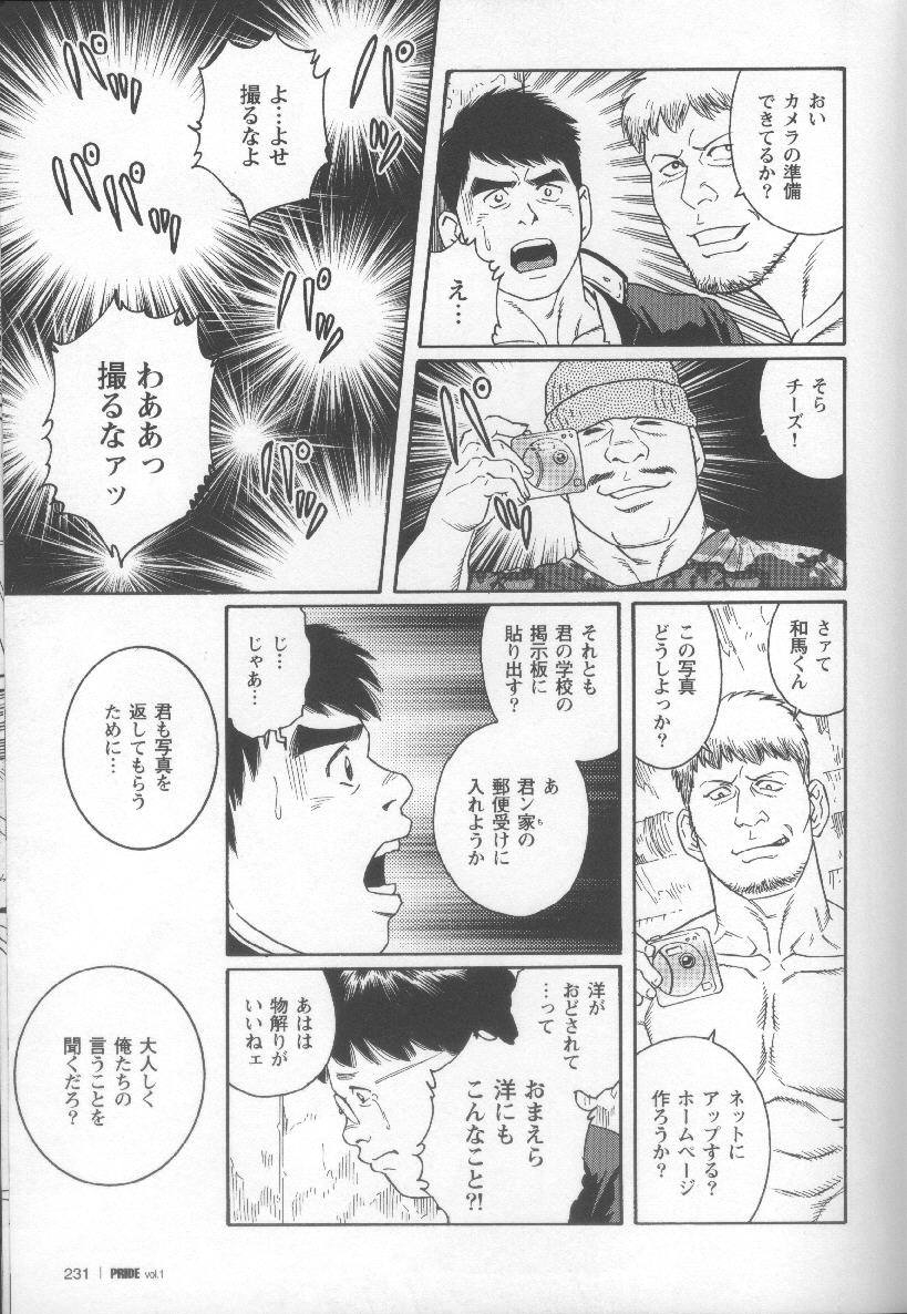 【田亀源五郎】プライドVOL.1