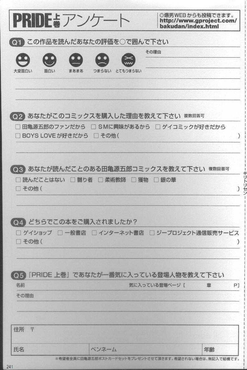 【田亀源五郎】プライドVOL.1