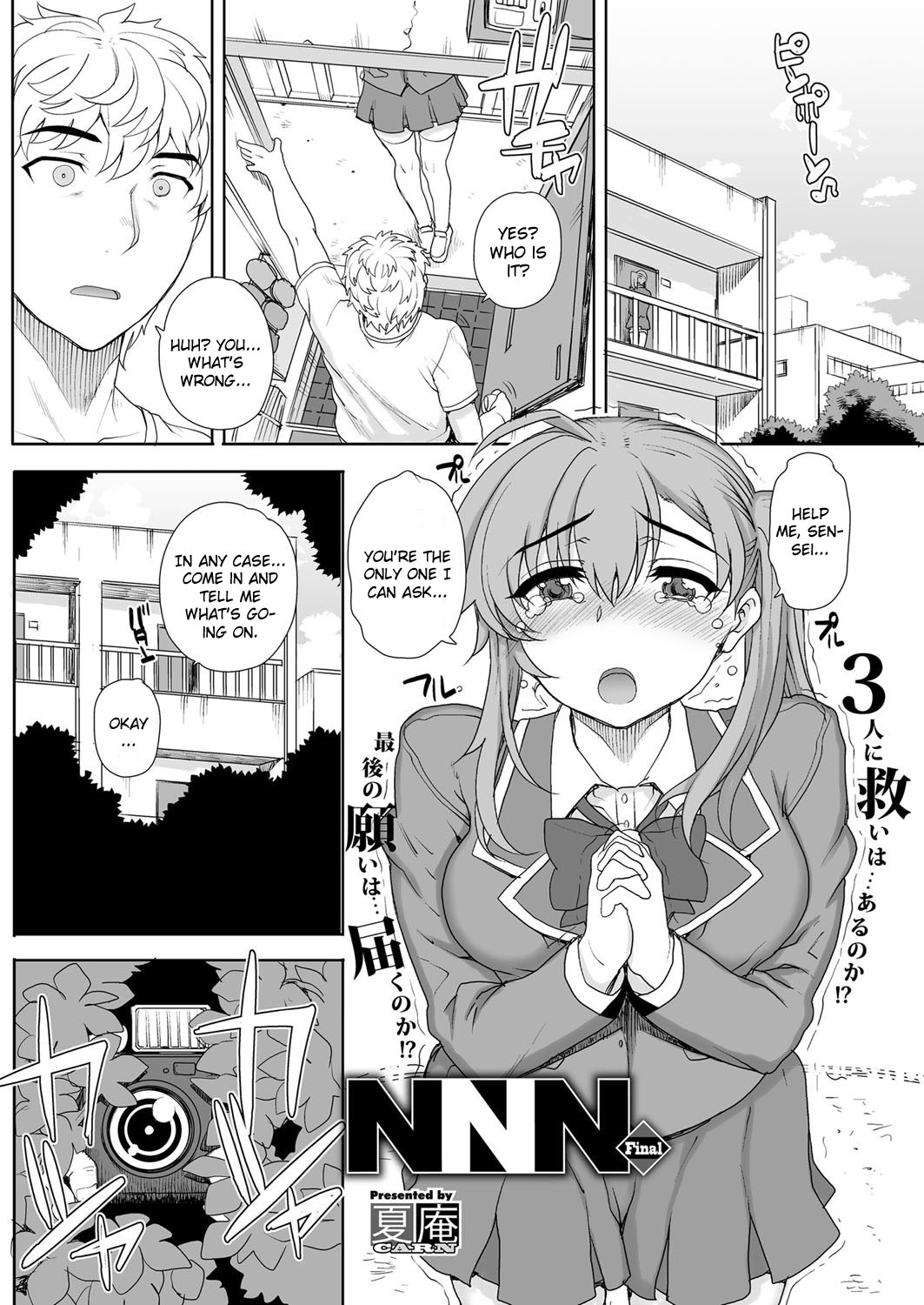 [夏庵] NNN [英訳]