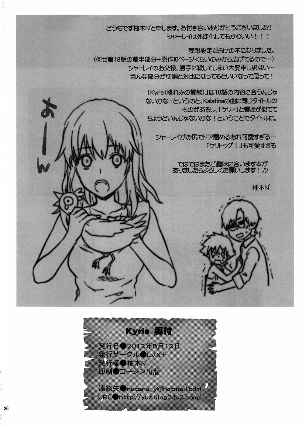 (C82) [LV.X+ (柚木N')] Kyrie (Fate/Zero)