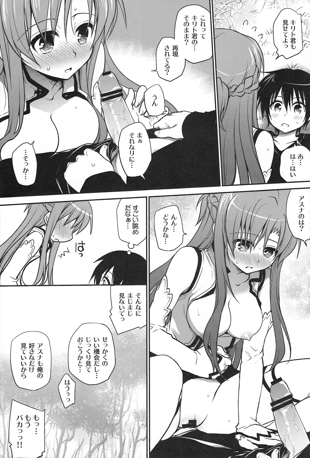(C82) [たくみな無知] サンクチュアリ (ソードアート・オンライン)