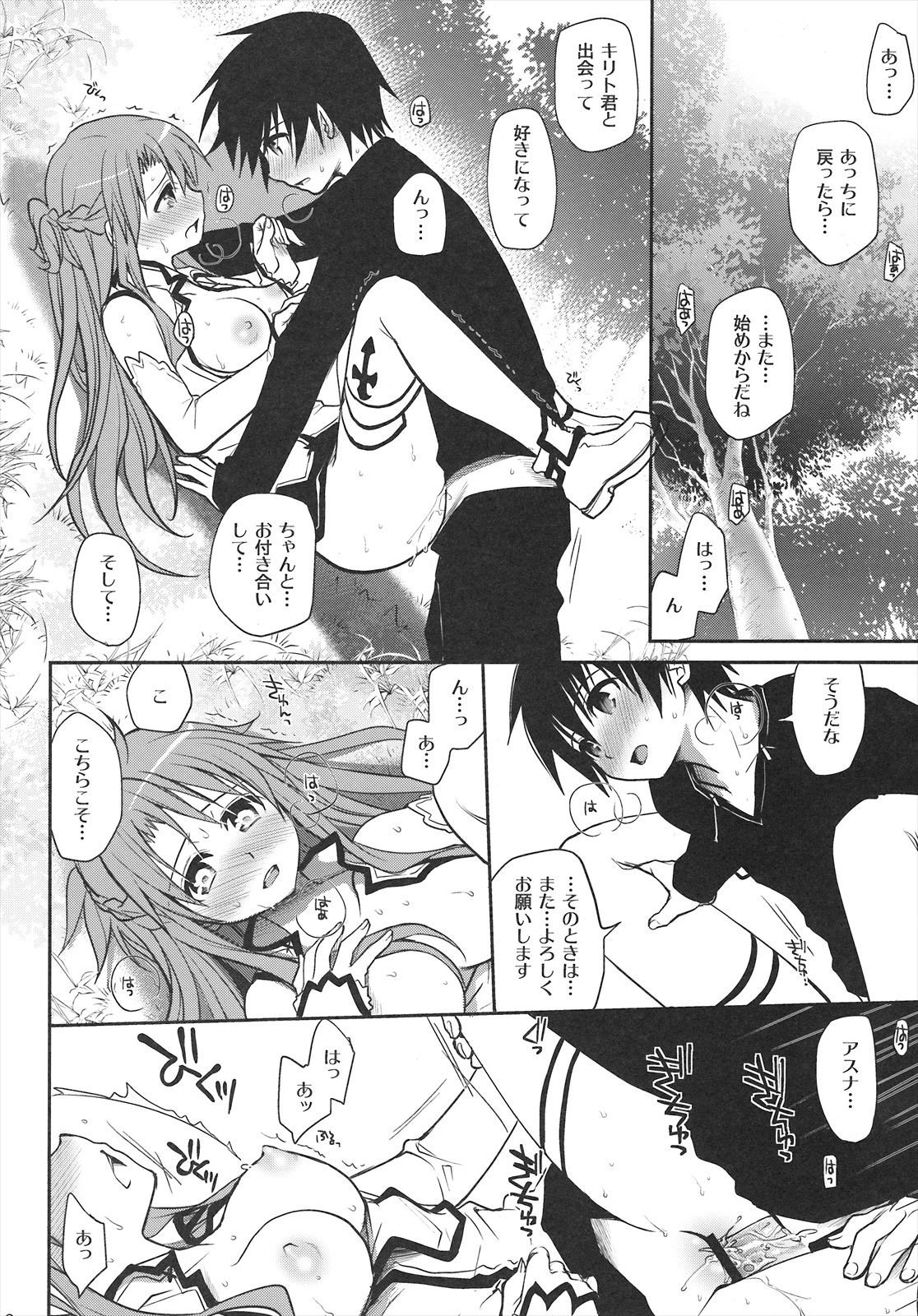(C82) [たくみな無知] サンクチュアリ (ソードアート・オンライン)