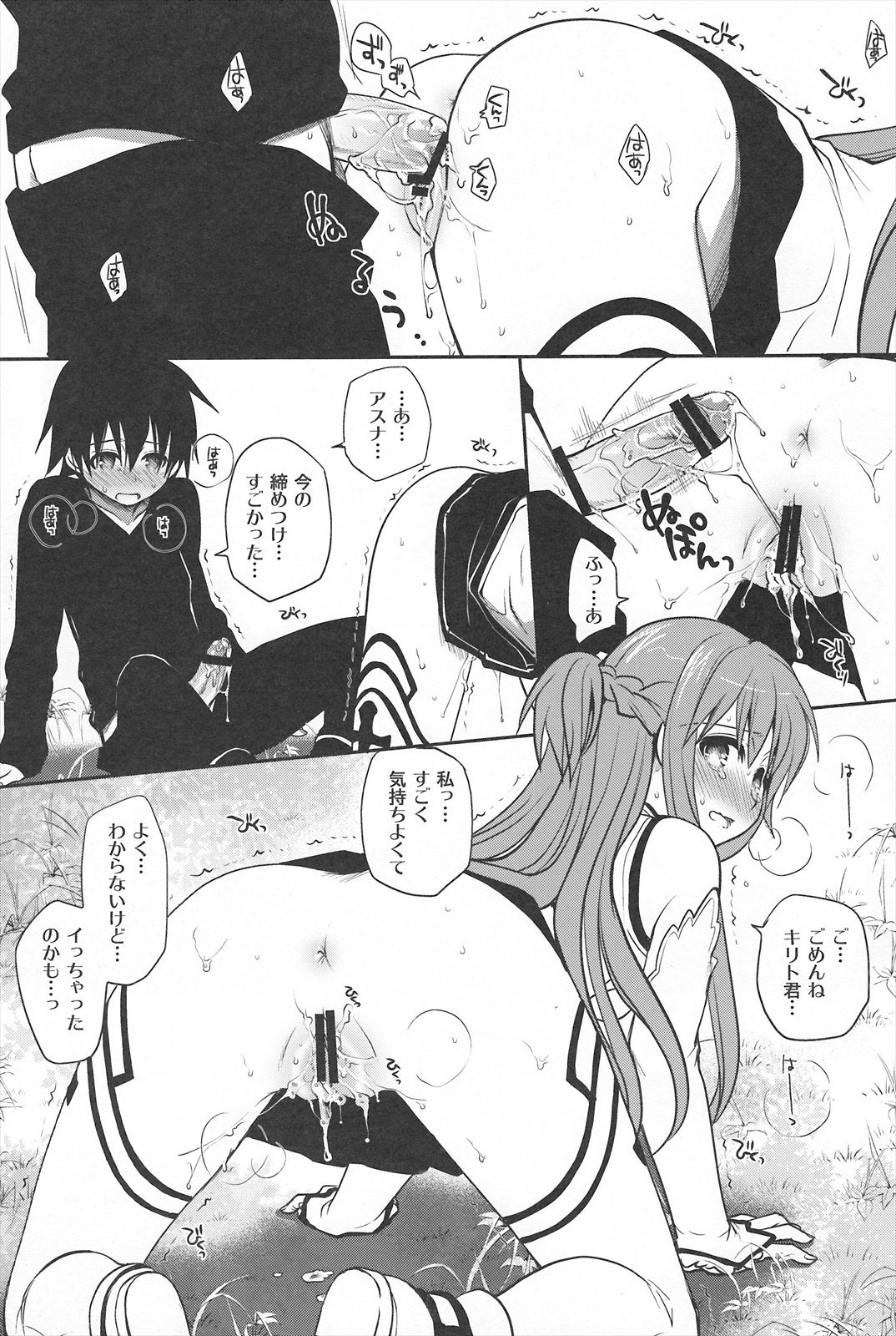 (C82) [たくみな無知] サンクチュアリ (ソードアート・オンライン)