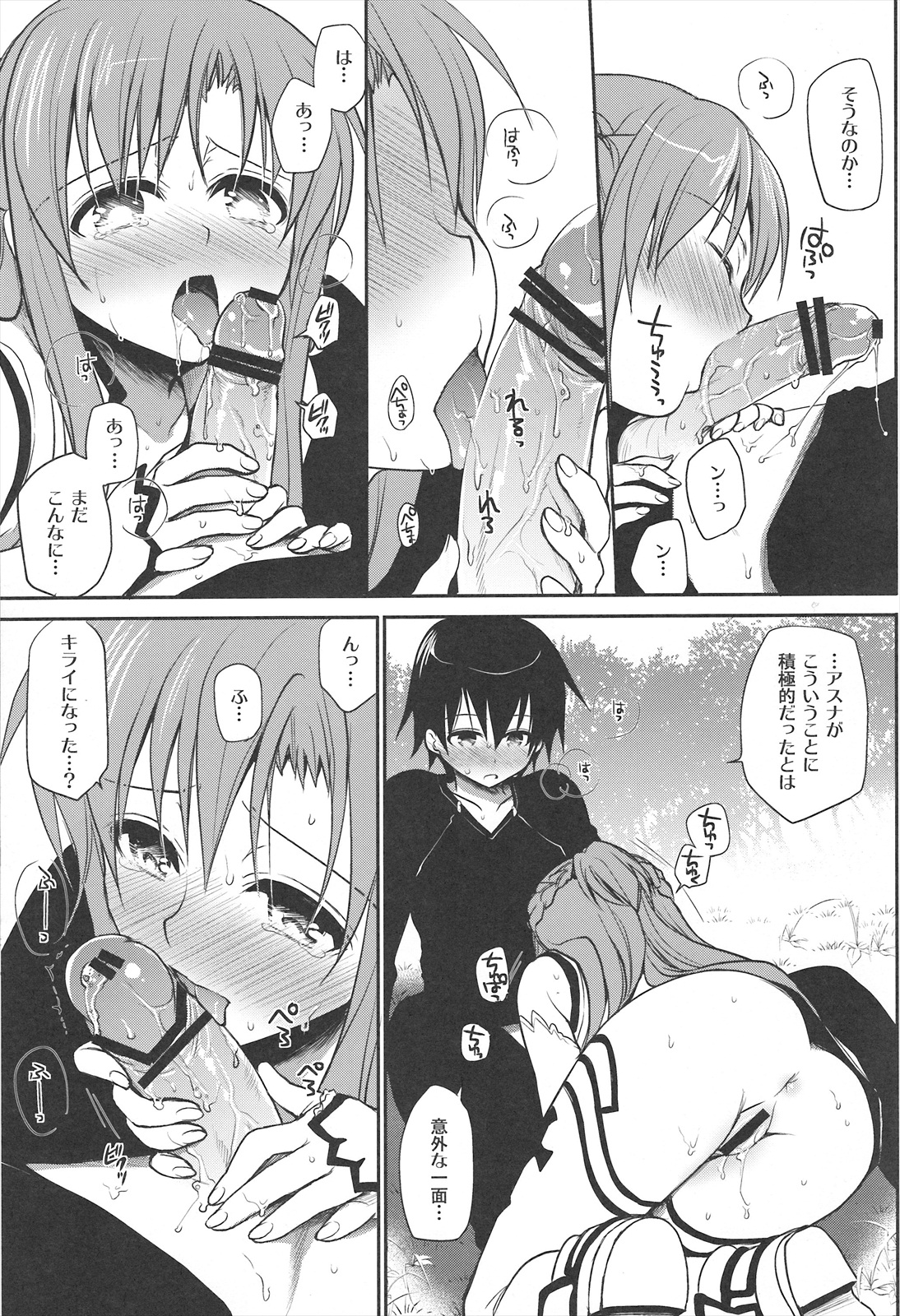 (C82) [たくみな無知] サンクチュアリ (ソードアート・オンライン)