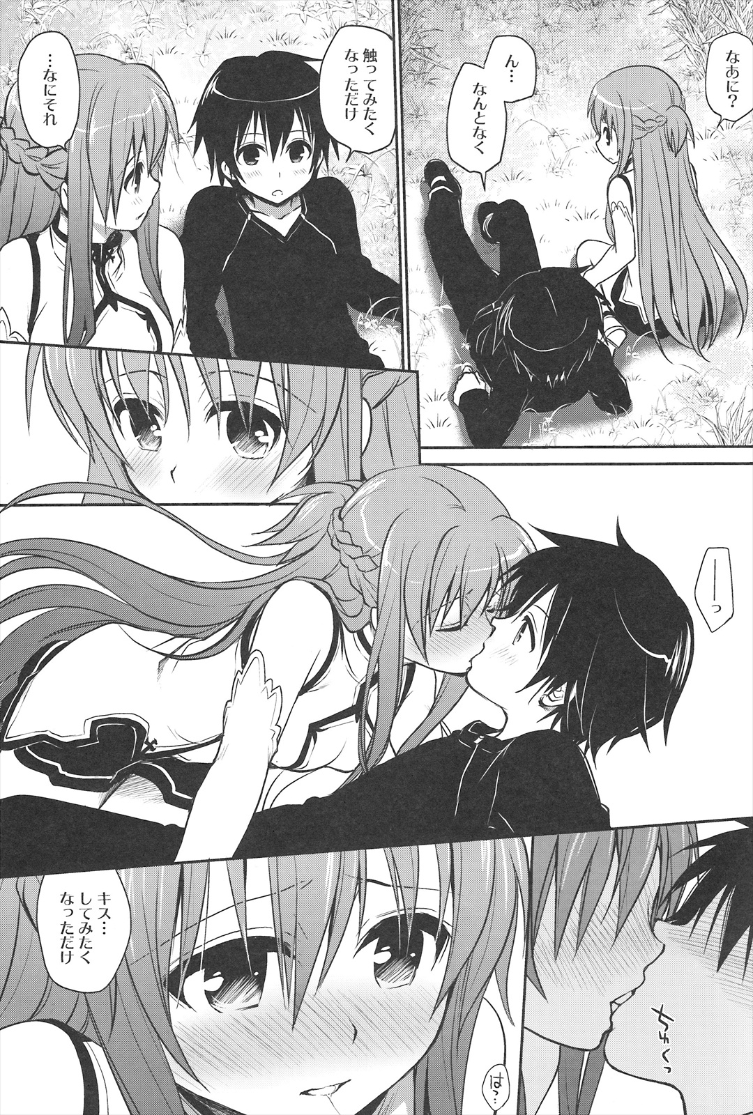 (C82) [たくみな無知] サンクチュアリ (ソードアート・オンライン)