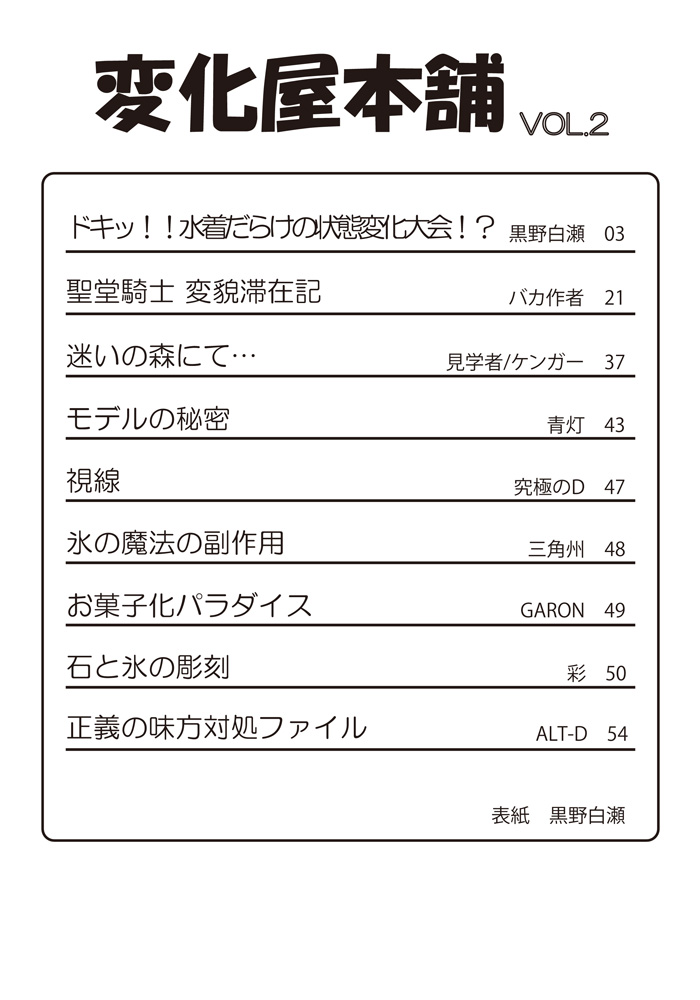 [状態変家] 変化屋本舗2