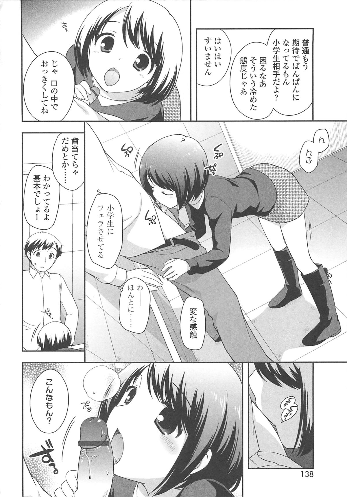 [上田裕] ちんちこちんこあくま
