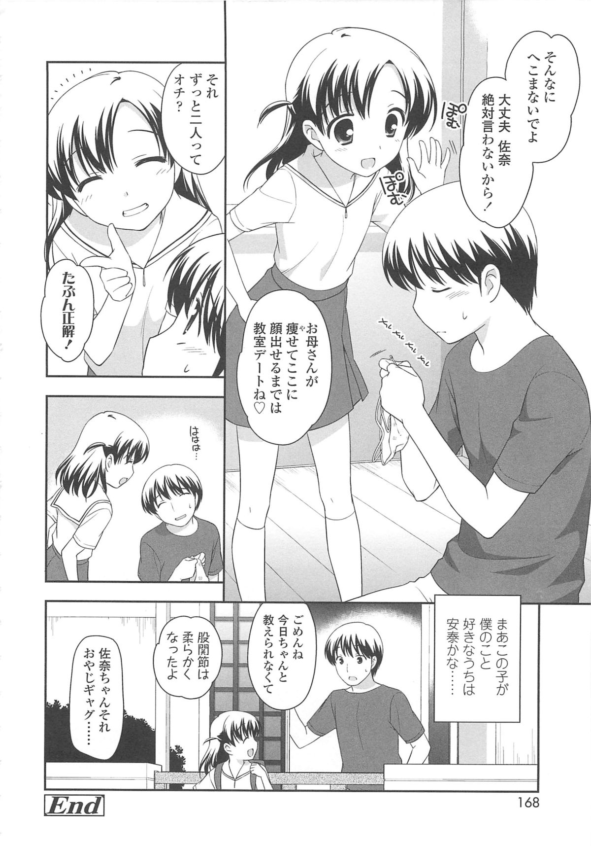 [上田裕] ちんちこちんこあくま