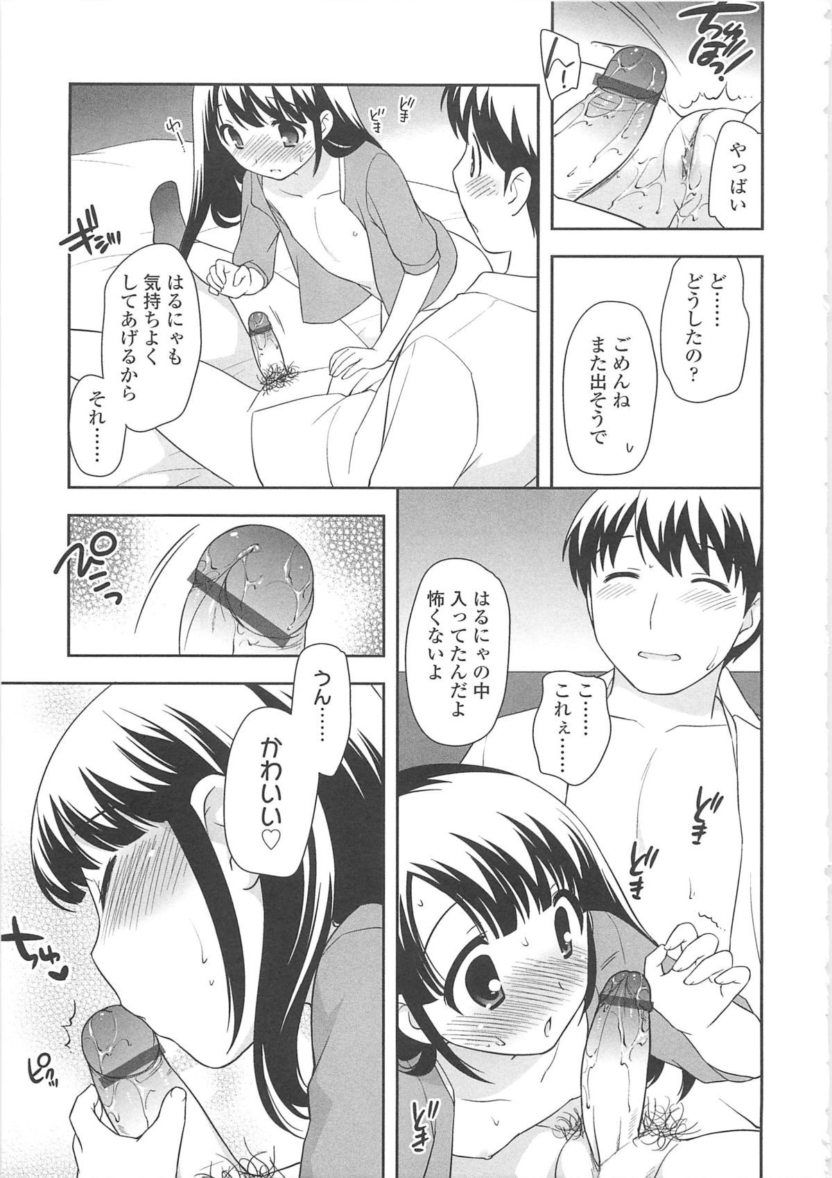[上田裕] ちんちこちんこあくま