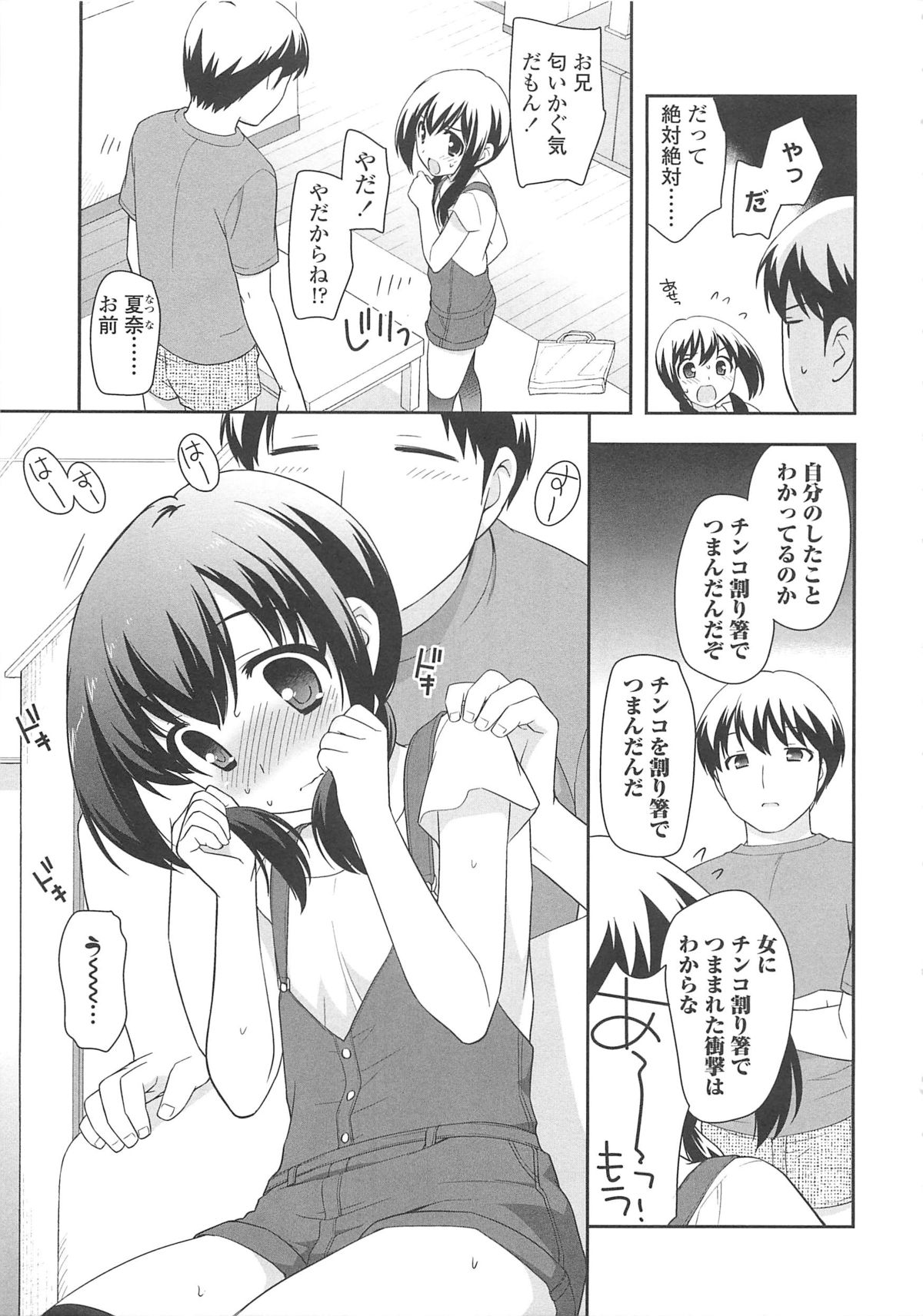 [上田裕] ちんちこちんこあくま