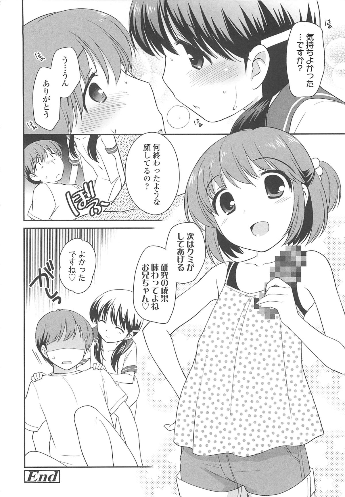 [上田裕] ちんちこちんこあくま