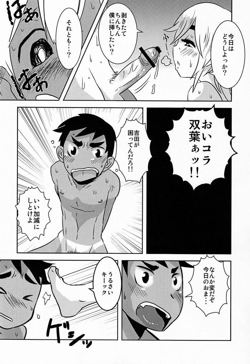 【坂谷（コジロウ）】キャラメルボーイズトライラバーズ4