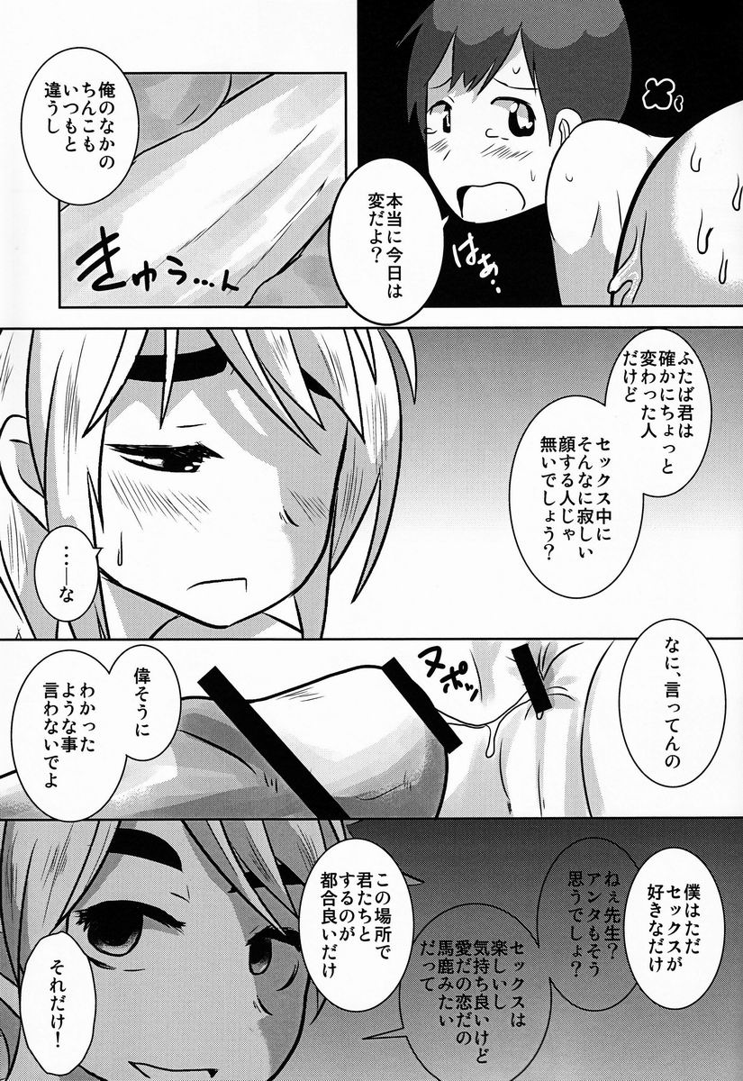 【坂谷（コジロウ）】キャラメルボーイズトライラバーズ4