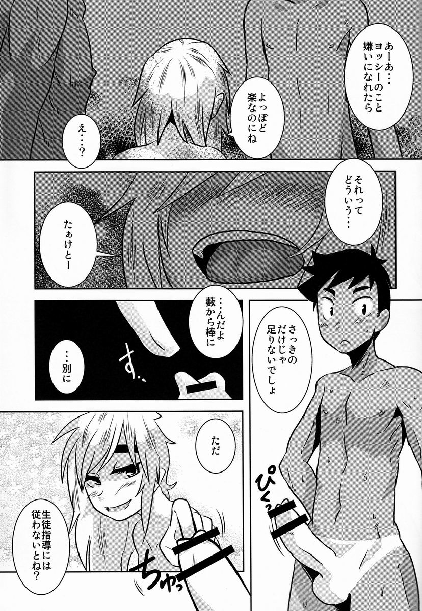 【坂谷（コジロウ）】キャラメルボーイズトライラバーズ4