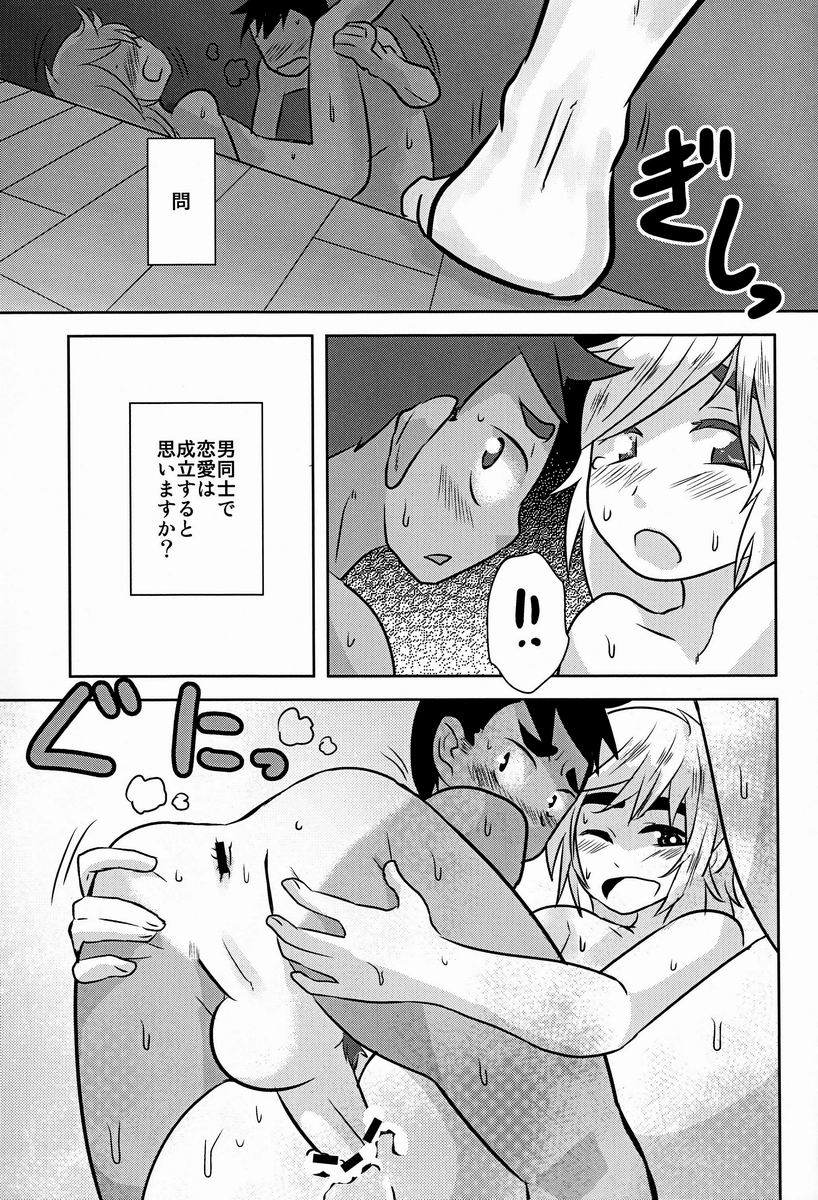 【坂谷（コジロウ）】キャラメルボーイズトライラバーズ4