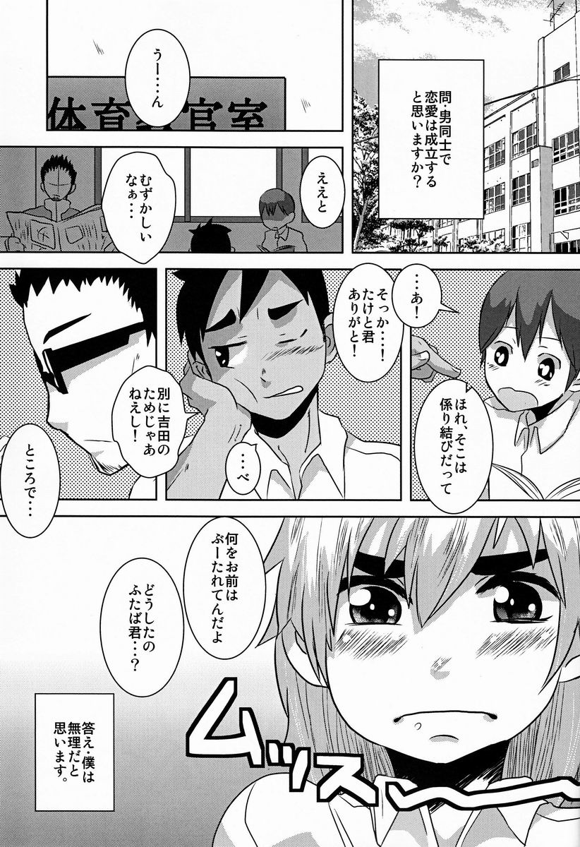 【坂谷（コジロウ）】キャラメルボーイズトライラバーズ4