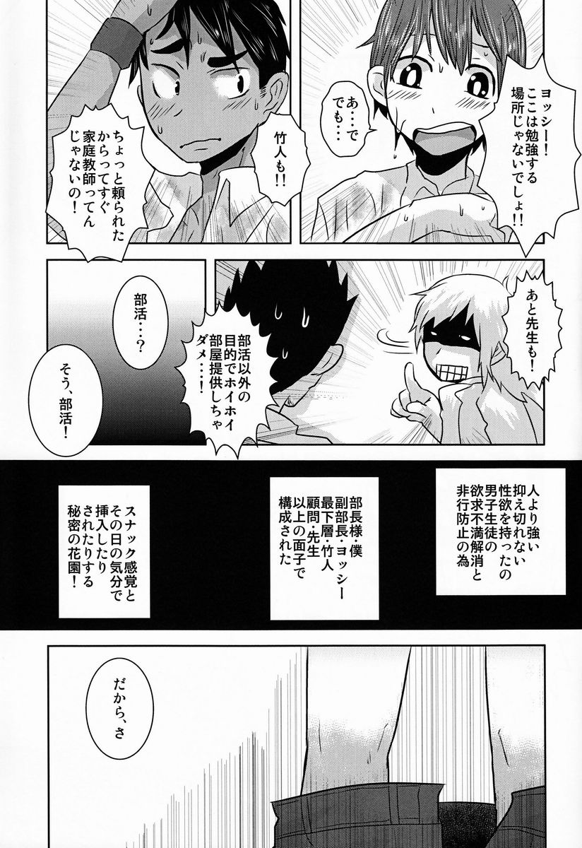 【坂谷（コジロウ）】キャラメルボーイズトライラバーズ4