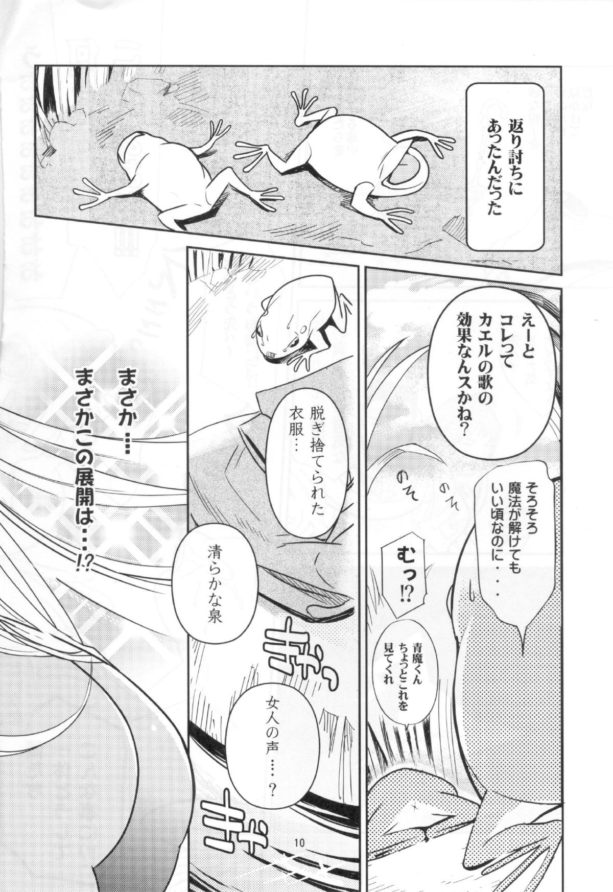 (C75) [ろび～なgo round (ろび～な)] 乙女のきっす (ファイナルファンタジーXI)