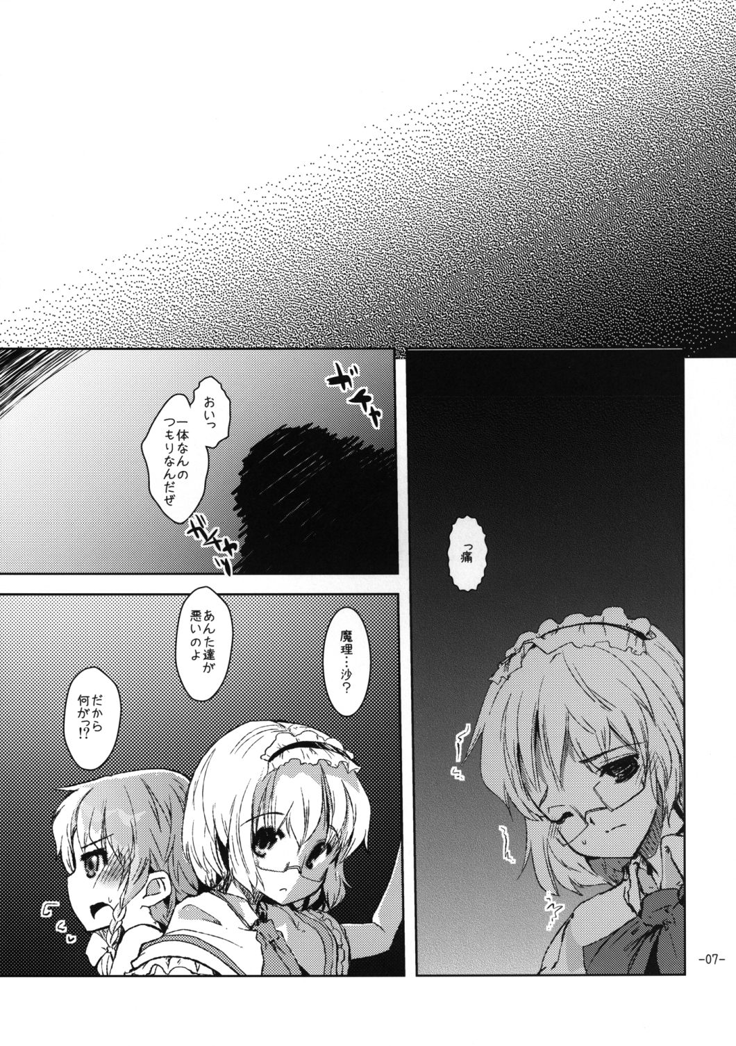 [山賊の唄 (宝あきひと)] おしおきマリアリ (東方Project) [DL版]