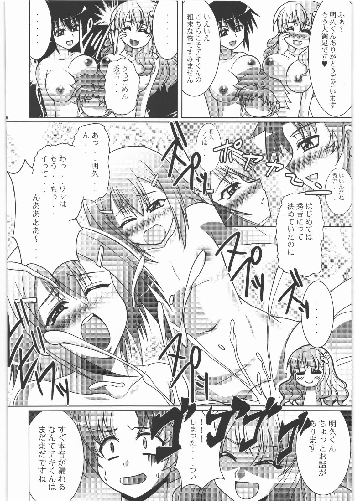 (C78) [釣りキチ同盟 (梅玉奈部)] NanDemoR 逃亡者 (よろず)