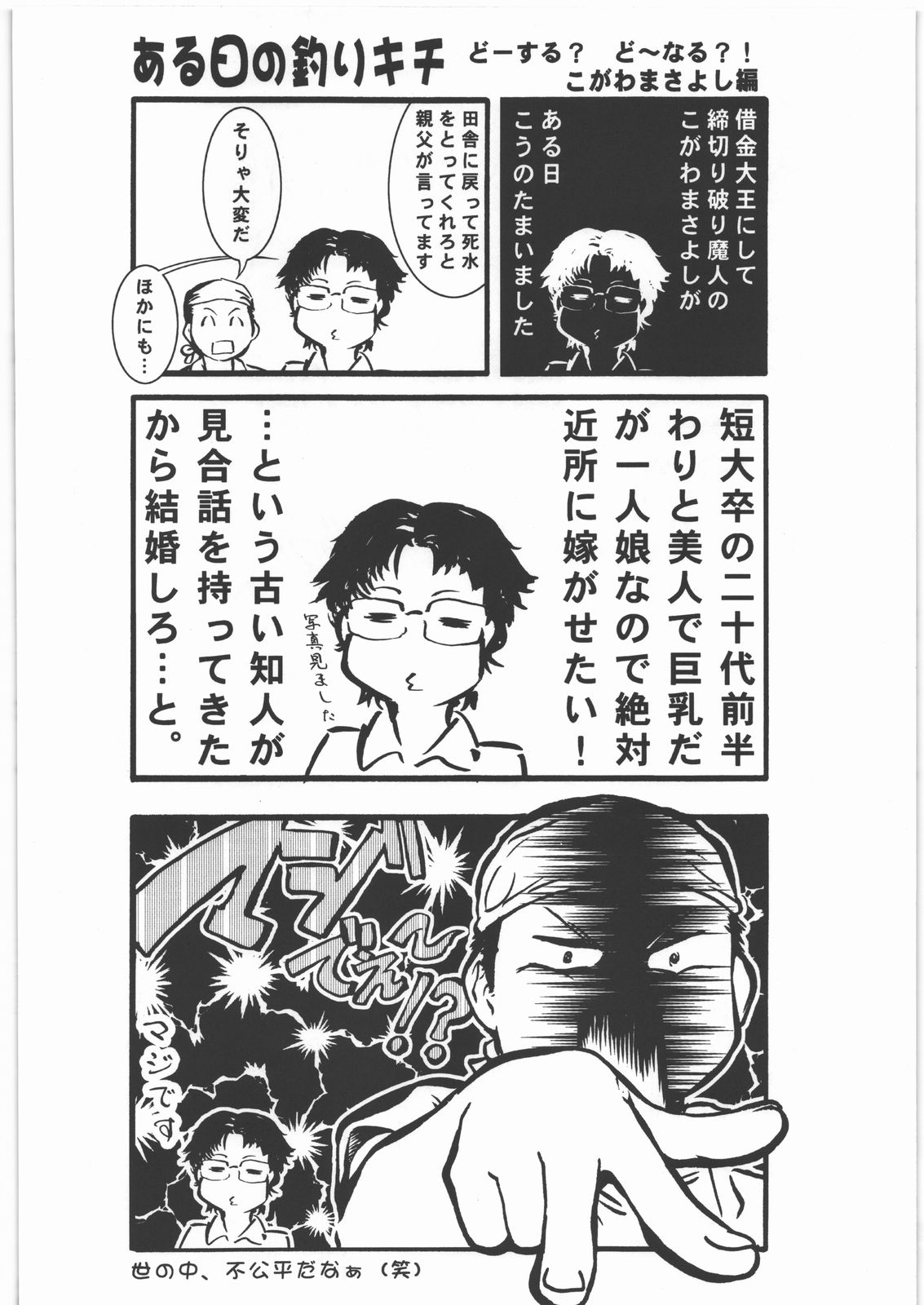 (C78) [釣りキチ同盟 (梅玉奈部)] NanDemoR 逃亡者 (よろず)