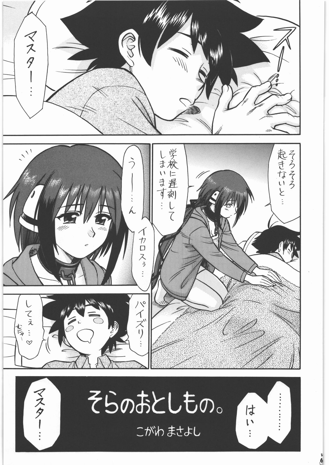 (C78) [釣りキチ同盟 (梅玉奈部)] NanDemoR 逃亡者 (よろず)