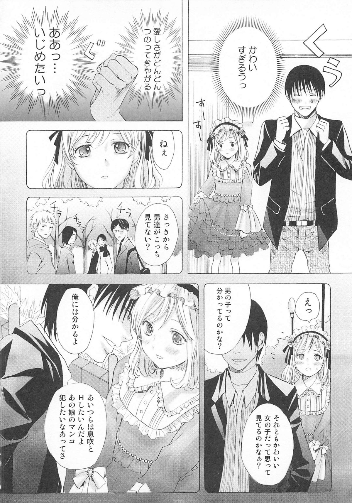 [アンソロジー] 女装の王子様