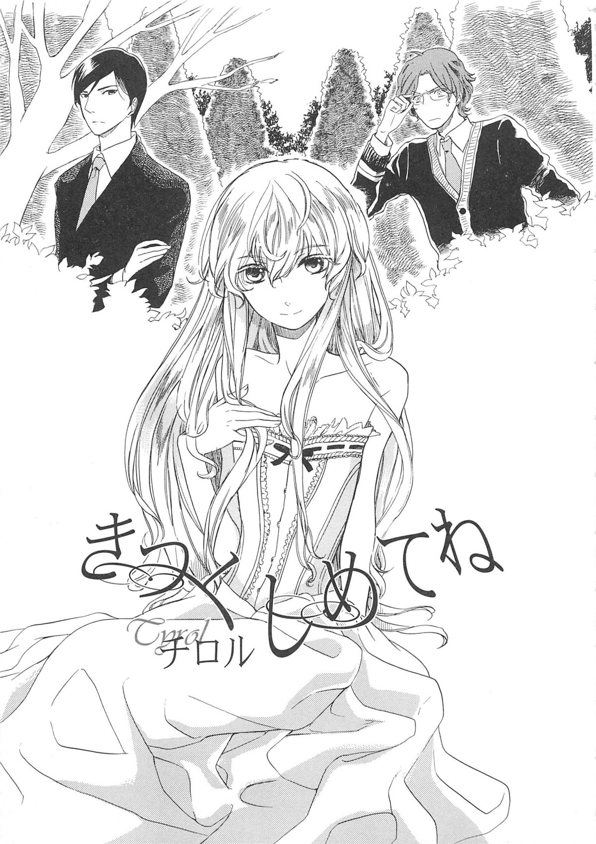 [アンソロジー] 女装の王子様