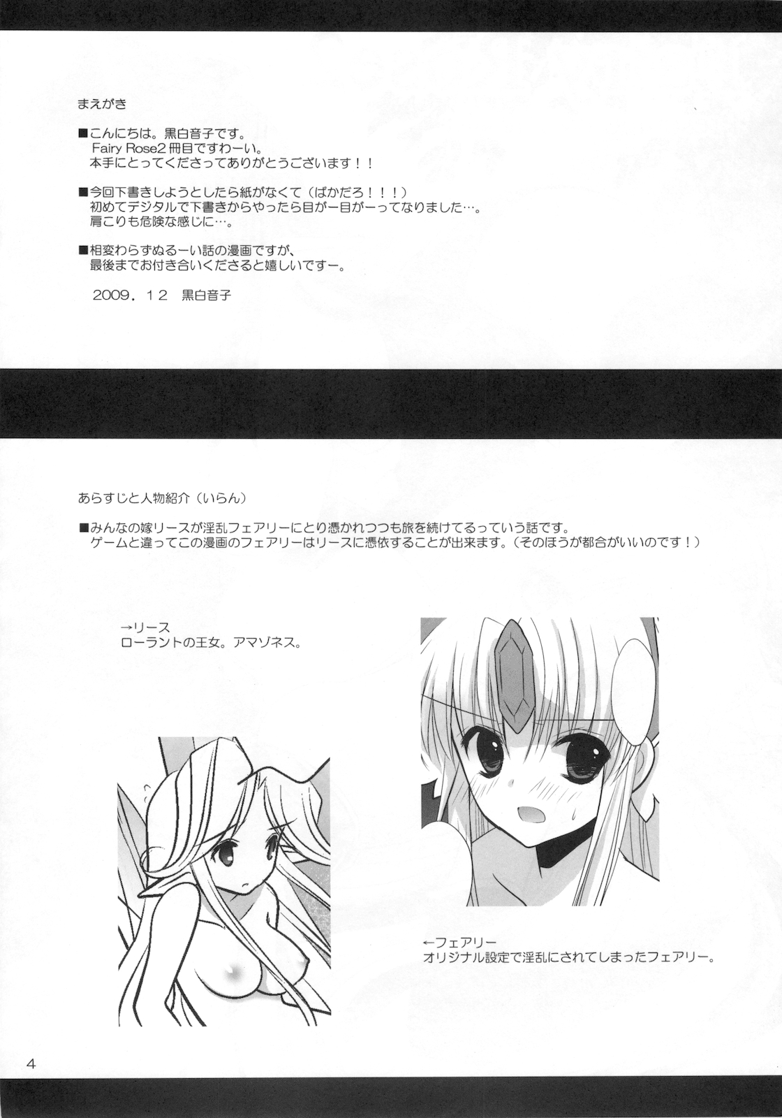 (C77) [Bicolor (黒白音子)] Fairy Rose 2 (聖剣伝説 3) [英訳]