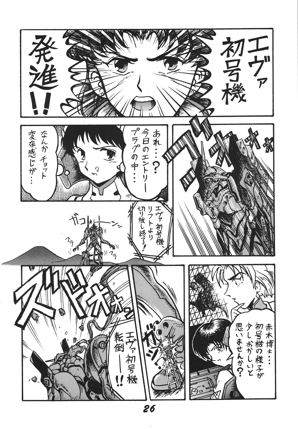 (C49) [RPGカンパニー2 (青野六剛、よろず)] 自由魂2 (新世紀エヴァンゲリオン) [DL版]