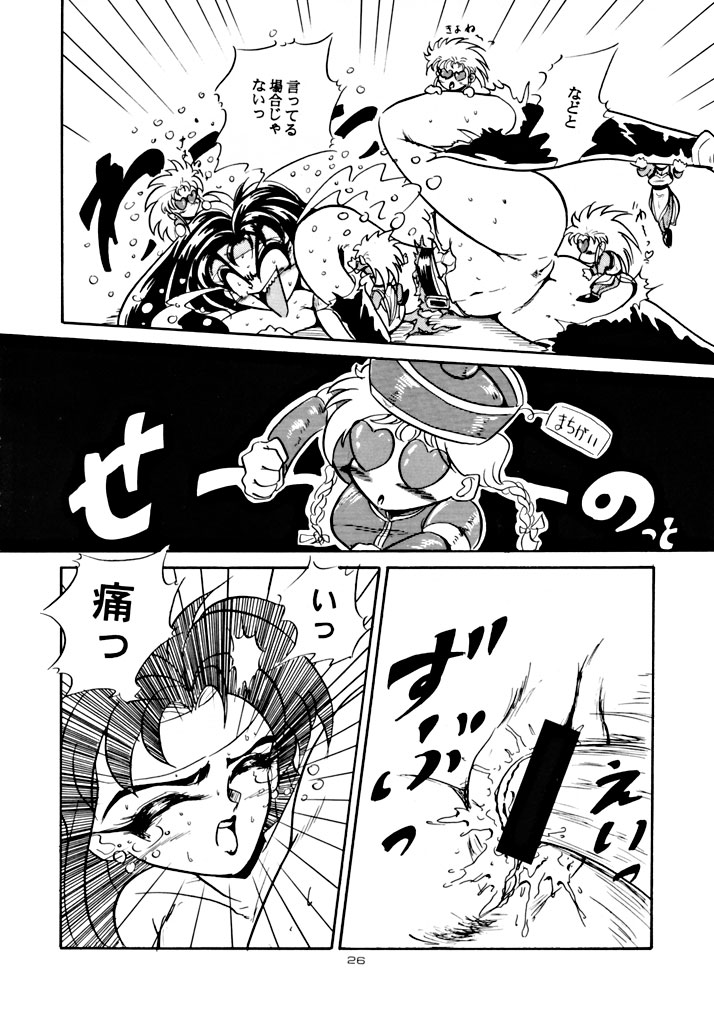 (C48) [夢何処社 (よろず)] キックの鬼 ファイヤー (天地無用!)