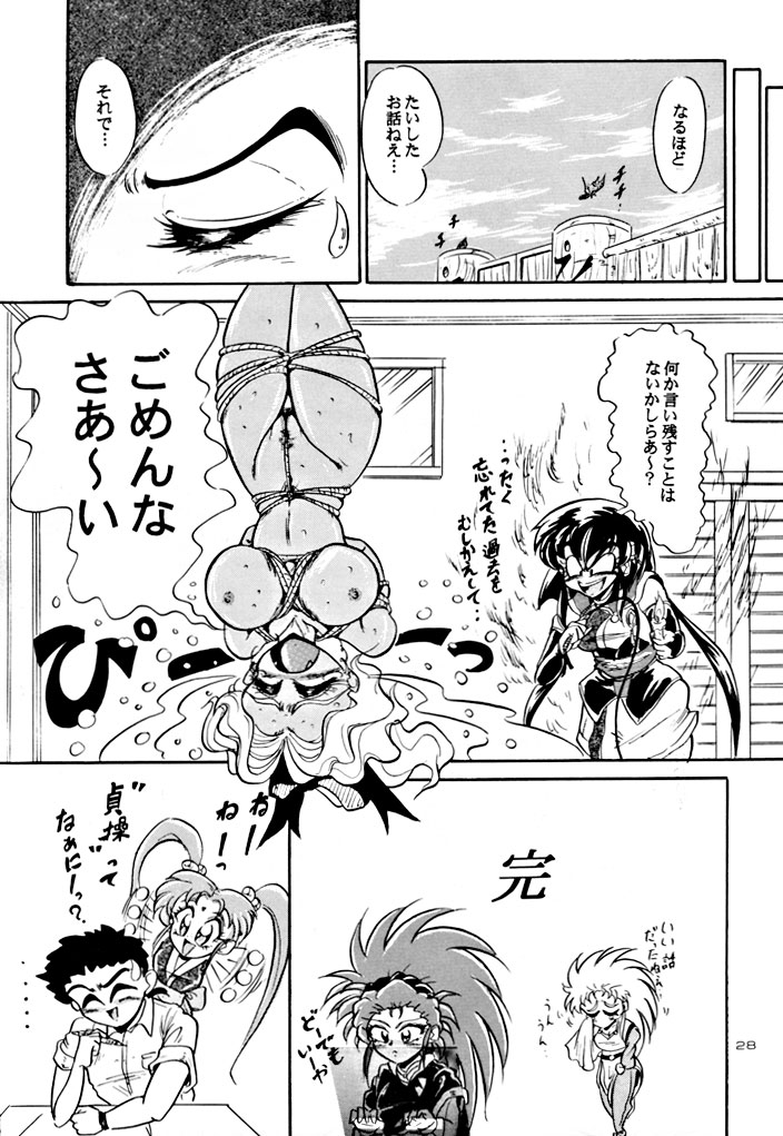 (C48) [夢何処社 (よろず)] キックの鬼 ファイヤー (天地無用!)