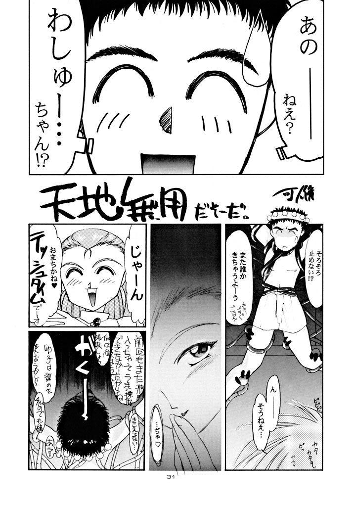 (C48) [夢何処社 (よろず)] キックの鬼 ファイヤー (天地無用!)
