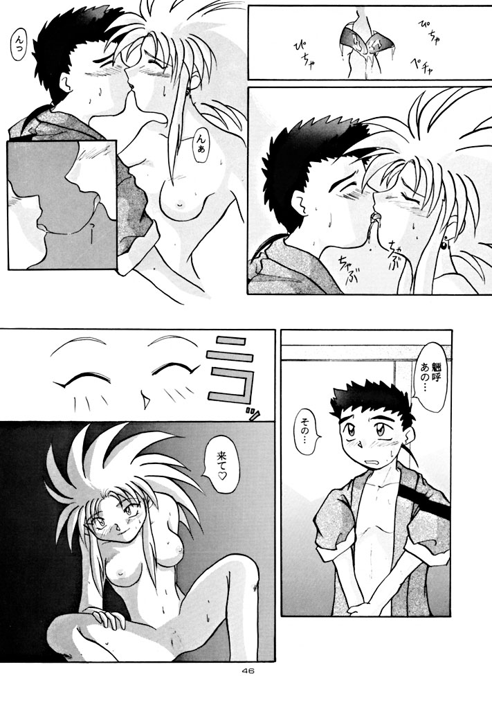 (C48) [夢何処社 (よろず)] キックの鬼 ファイヤー (天地無用!)