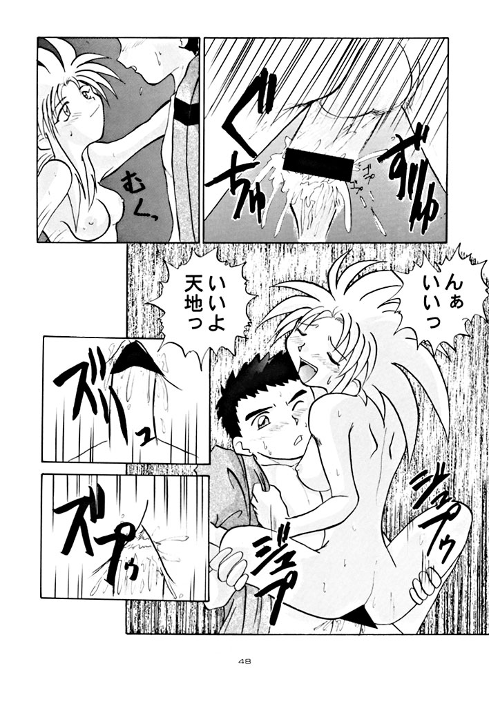 (C48) [夢何処社 (よろず)] キックの鬼 ファイヤー (天地無用!)