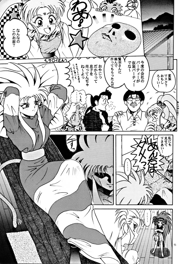 (C48) [夢何処社 (よろず)] キックの鬼 ファイヤー (天地無用!)