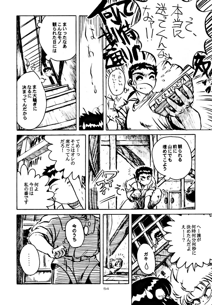 (C48) [夢何処社 (よろず)] キックの鬼 ファイヤー (天地無用!)