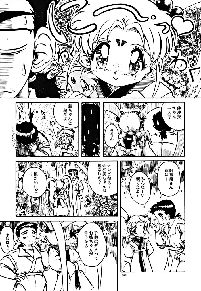 (C48) [夢何処社 (よろず)] キックの鬼 ファイヤー (天地無用!)