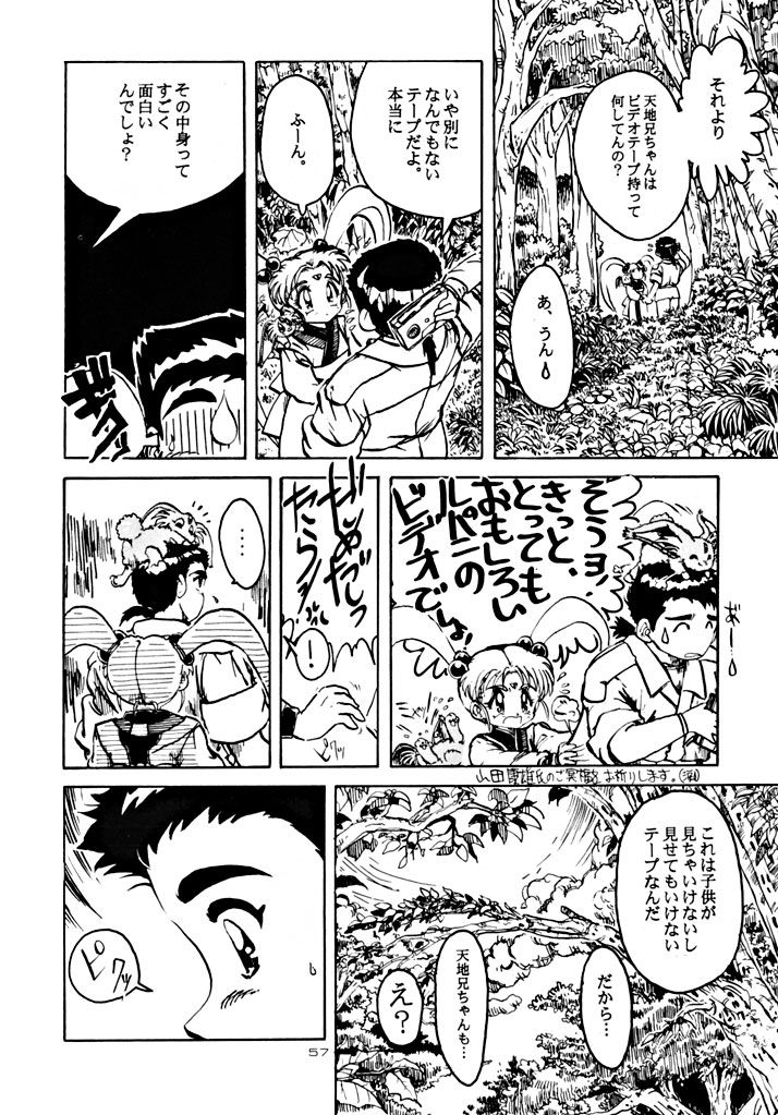 (C48) [夢何処社 (よろず)] キックの鬼 ファイヤー (天地無用!)