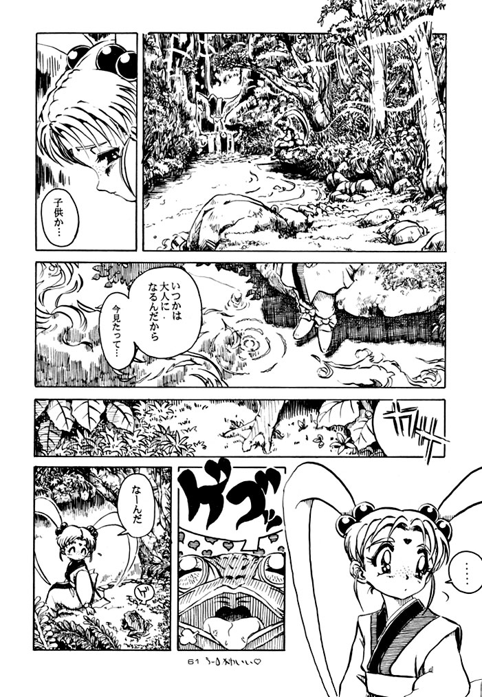 (C48) [夢何処社 (よろず)] キックの鬼 ファイヤー (天地無用!)