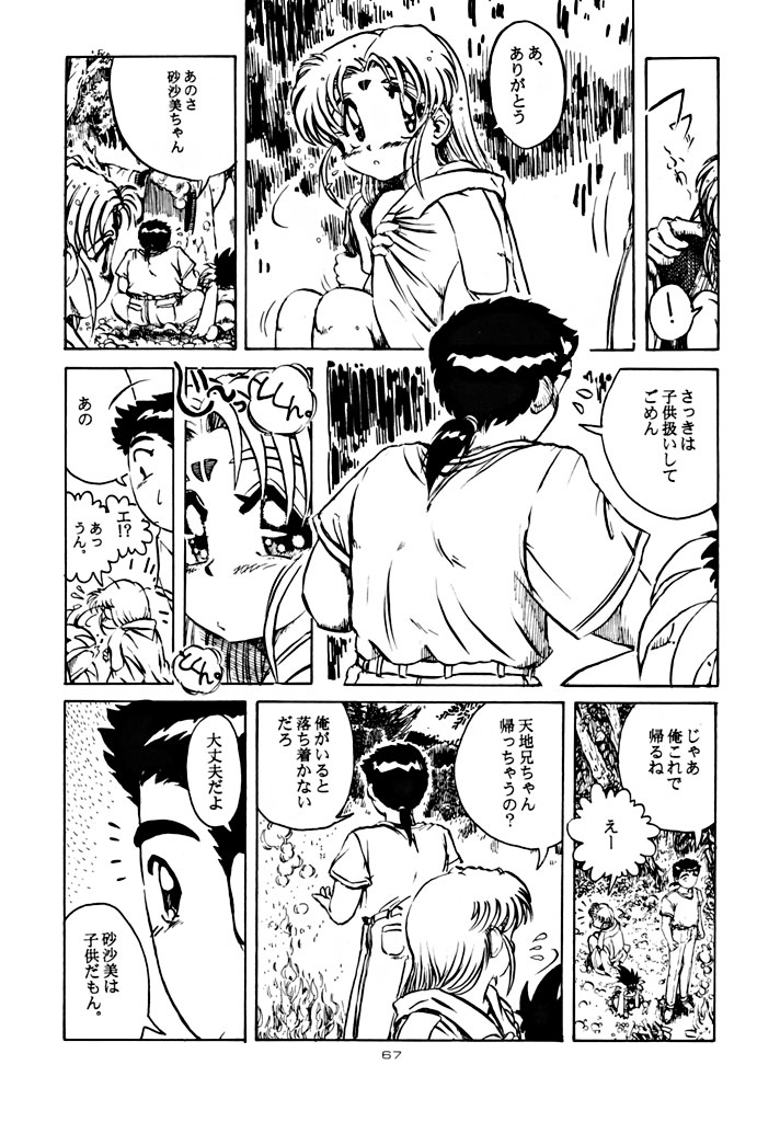 (C48) [夢何処社 (よろず)] キックの鬼 ファイヤー (天地無用!)