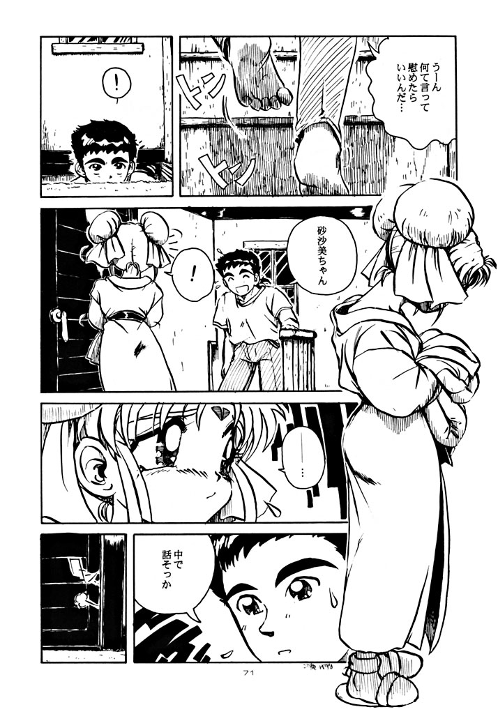 (C48) [夢何処社 (よろず)] キックの鬼 ファイヤー (天地無用!)